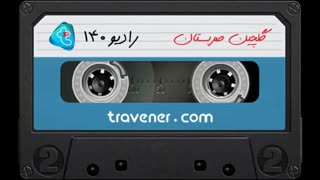 تجربهی مسافری از صربستان