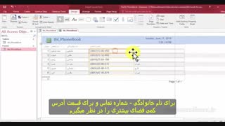 آموزش اکسس - زیرنویس فارسی - قسمت پنجم