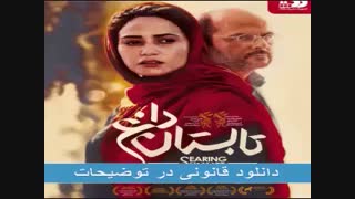 فیلم تابستان داغ