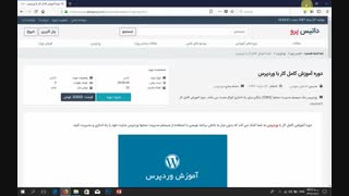دوره آموزش کار با وردپرس