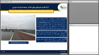 وبینار ارائه تجربه شهرهای موفق دنیا در توسعه دوچرخه سواری