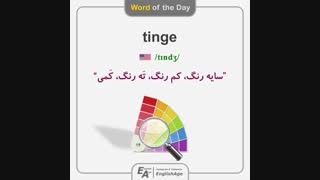 آموزش 1100 واژه ضروری انگلیسی - لغت 15
