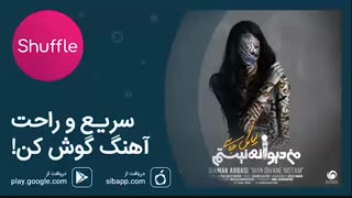 دانلود آهنگ جدید سیامک عباسی به نام من دیوانه نیستم