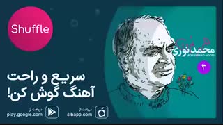 آهنگ زیبای محمد نوری به نام تولدت مبارک