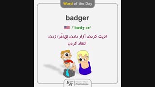 آموزش 1100 واژه ضروری انگلیسی - لغت 16