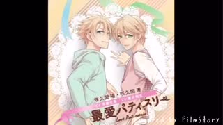 最愛パティスリー/咲久間陽(CV:斉藤壮馬)咲久間湊(CV:蒼井翔太)با کمال تاسف شوتا گند زده تو اهنگ