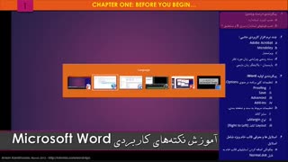 آموزش نکته های کاربردی و پیشرفته در ورد ( word )