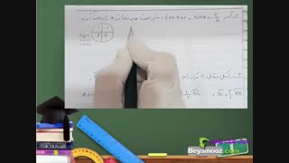 ریاضی یازدهم تجربی فصل چهارم