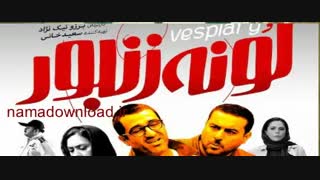 دانلود رایگان فیلم لونه زنبور