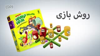 ویدئوی آموزشی بازی بردگیم هامپهام