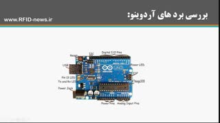 آشنایی با آردوینو