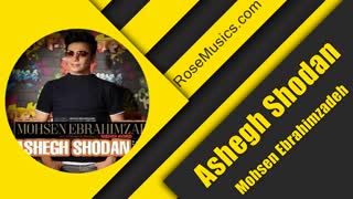 عاشق شدن محسن ابراهیم زاده