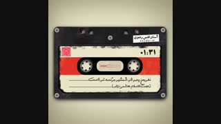 نفرین پدر از شمشیر برّندهتر است