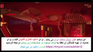 دانلود قسمت 12 سریال ساخت ایران 2 ( قسمت دوازدهم فصل دوم ساخت ایران ) ( نماشا  )