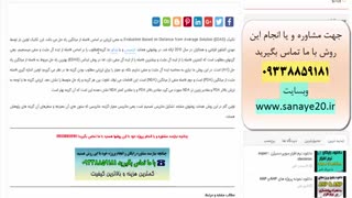 ایداس (EDAS) تکنیک جدید تصمیم گیری چند معیاره