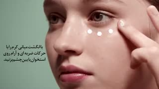 نحوه ی صحیح استفاده از کرم دور چشم