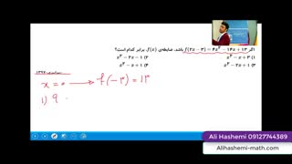 ترکیب نکات ترکیب تابع قسمت سوم از علی هاشمی