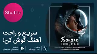 دانلود آهنگ حمید عسکری به نام سیاره