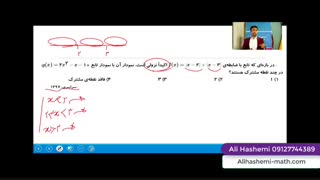 تدریس نکات تابع قدرمطلق قسمت دوم از علی هاشمی