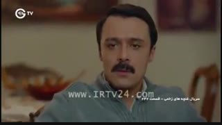 دانلود دوبله فارسی قسمت 234 سریال غنچه های زخمی