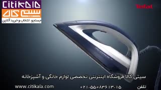 معرفی اتو بخار تفال -سیتی کالا نمایندگی تفال