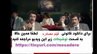 دانلود فیلم سینمایی مصادره (کامل ) (کیفیت Full HD ) نماشا''