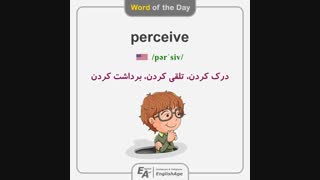 آموزش 1100 واژه ضروری انگلیسی - لغت 20