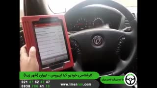 ایمن ران | کارشناسی خودروی اپیروس - تهران (شهرزیبا)