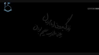 زندگی بدون امام زمان