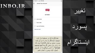 تغییر پسورد اینستاگرام