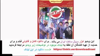 سریال ساخت ایران2 قسمت13 | قسمت سیزدهم سریال ساخت ایران غیررایگان سیزده ۱3