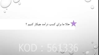 کسب درآمد با رسنو