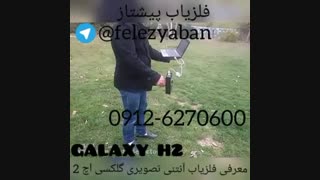 فلزیاب(h2)