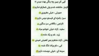 بگید لطفا :)