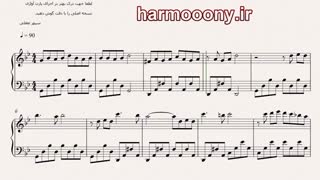 نت پیانو ملاقات از معین