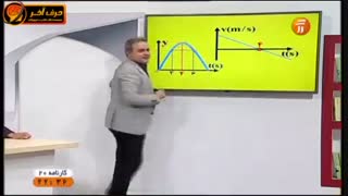 حل تست مبحث سقوط آزاد حرف اخر استاد کامیار