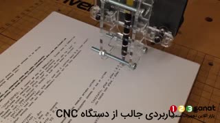 کاربردی فوق العاده از سی ان سی (CNC)