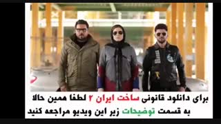 دانلود قسمت 13 فصل 2 ساخت ایران
