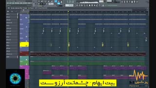 آهنگ بی کلام ایهام - چشمانت آرزوست