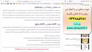 روش grey AHP یا interval AHP (روش Ahp فاصله ای خاکستری)