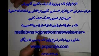 انجام پروپوزال پایان نامه کارشناسی ارشد نرم افزار*حقوق *فناوری اطلاعات *هوش مصنوعی