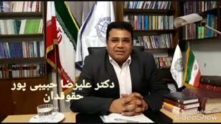 دکتر علیرضا حبیبی پور . وکیل دکتر پوست