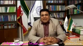 دکتر علیرضا حبیبی پور . حقوق بین الملل جراحی پف زیر چشم