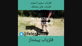 فلزیاب استونر stoner