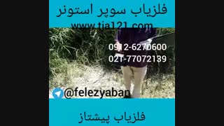 فلزیاب استونر stoner