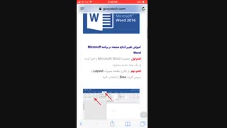 تغییر اندازه صفحه ورد به A3