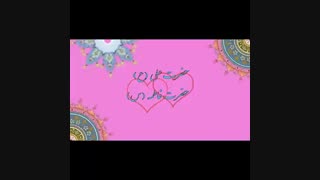 سالگرد ازدواج حضرت علی (ع) و جضرت فاطمه(س)