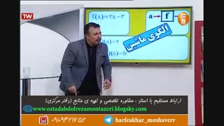 نمونه ویدیوی ریاضی استاد منتظری ۲ تیر ماه