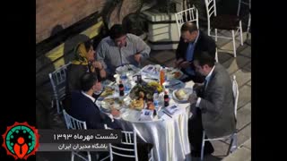 نشست ماهیانه باشگاه مدیران ایران - امرداد 1392