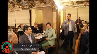 نشست ماهیانه باشگاه مدیران ایران -خرداد 1397